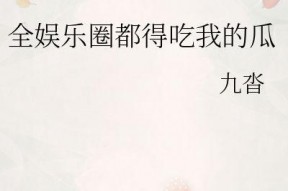 吃瓜娱乐文案怎么写好看,揭秘娱乐圈幕后那些事儿